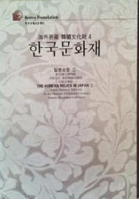 The Korean Relics in Japan