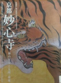 Masterpieces of zen Culture from Myoshinji and the Affiliate Temples in Kyushu and Ryukyu