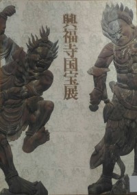Ancient Buddhist Treaseures Of Kofukuji Temple: In Commemoration Of The Compeletion Of The Heisei-Era Grand Repairs Of The Nan'endo Hall