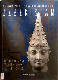 The Crossboards of Civilizations: Ancient Culture of Uzbekistan