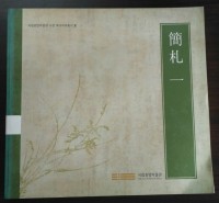 Letters of the Joseon Dynasty I