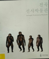 Jeongok Prehistory Museum